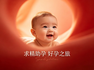 江陵求精助孕科学助孕 开启专属好孕之旅